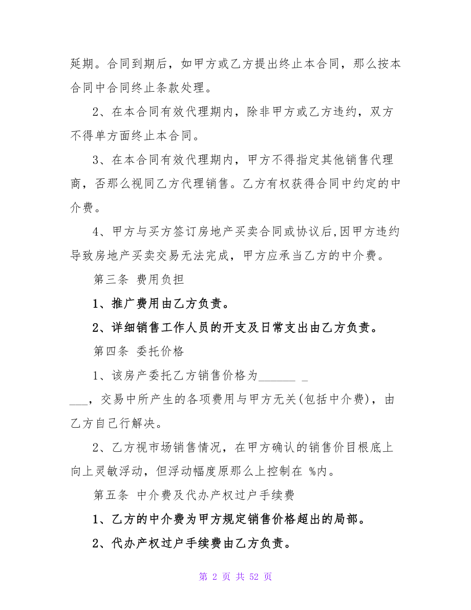 精选销售代理合同锦集七篇.doc_第2页