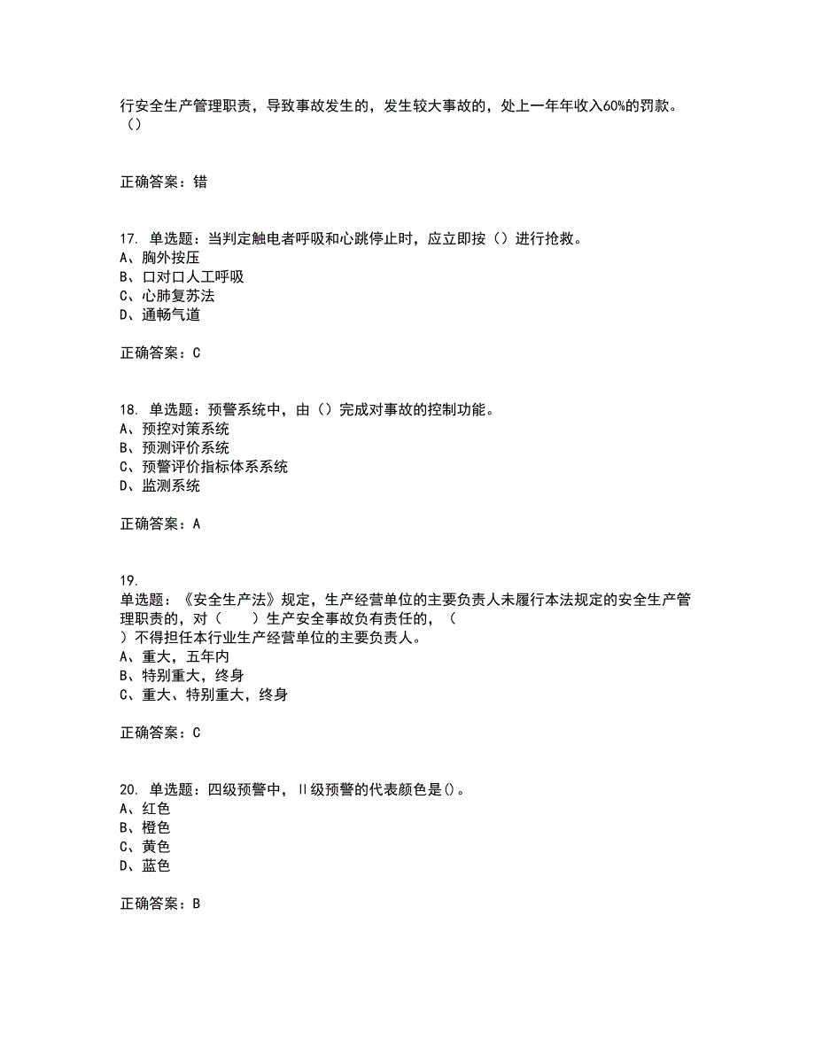 其他生产经营单位-安全管理人员考前冲刺密押卷含答案75_第4页