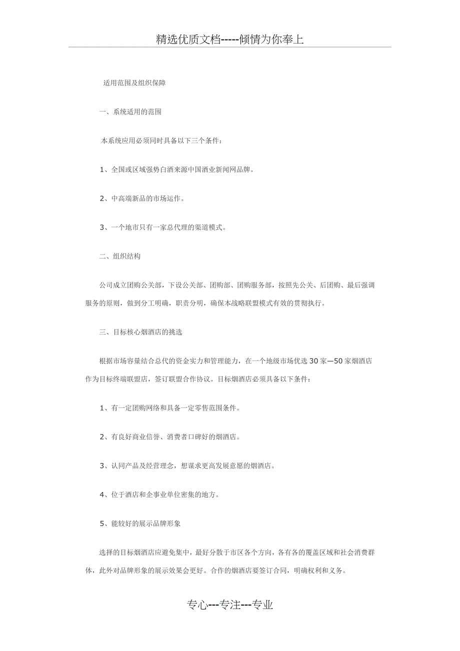 团购协销系统——中高端白酒营销突破的升级模式_第4页