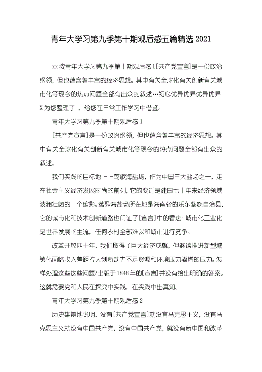 青年大学习第九季第十期观后感五篇精选_第1页