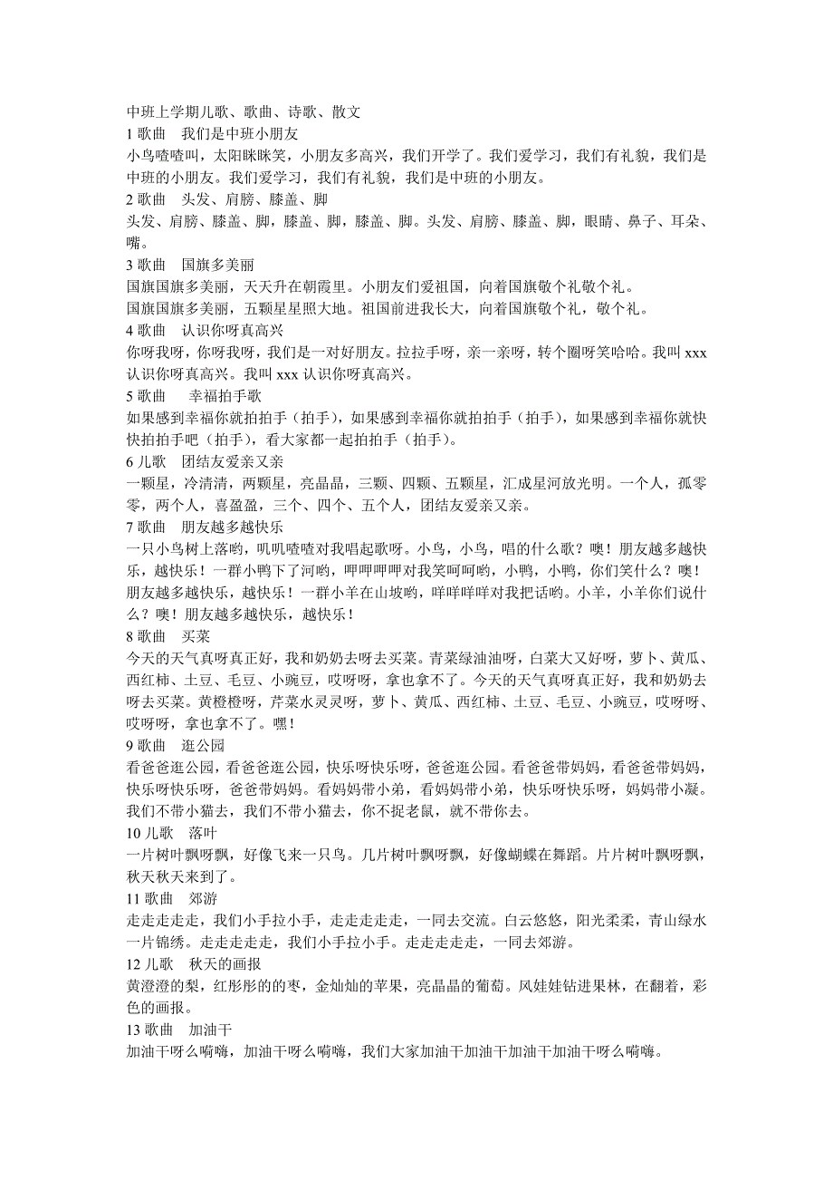 中班上学期儿歌_第1页