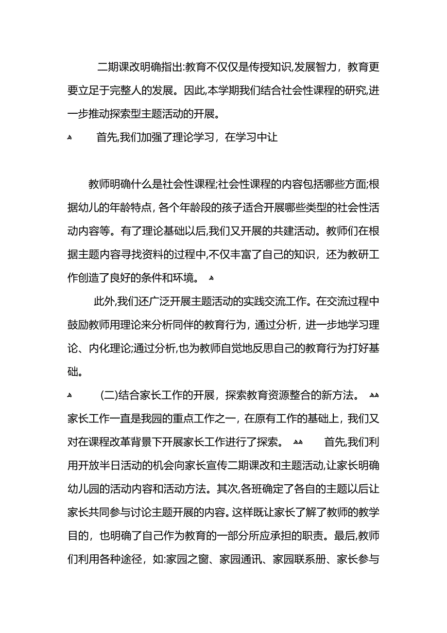 幼儿教师总结 (2)_第4页