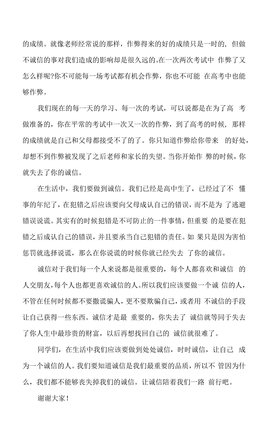 诚信演讲稿800字左右高中生精选三篇.docx_第3页