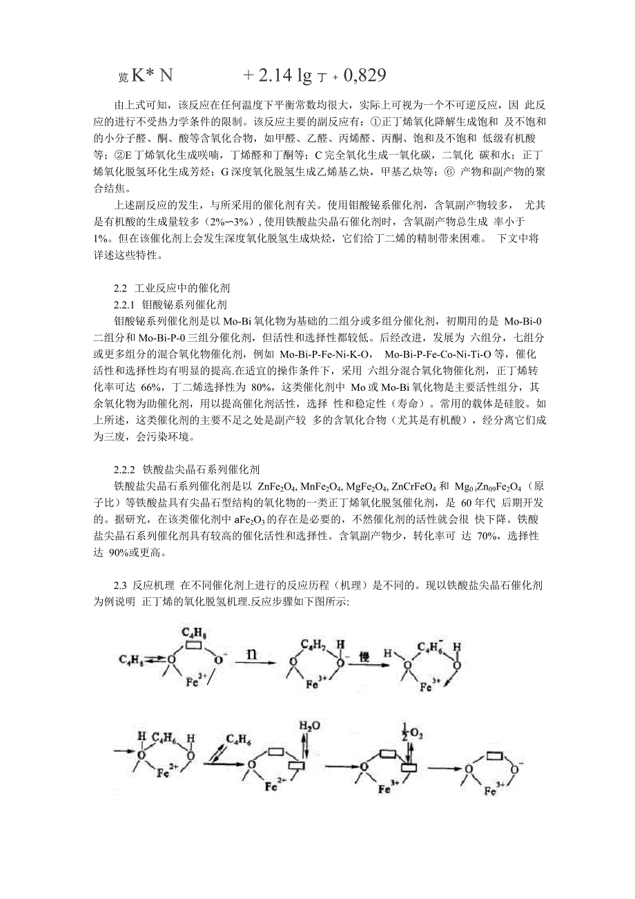 丁烯脱氢制丁二烯_第2页