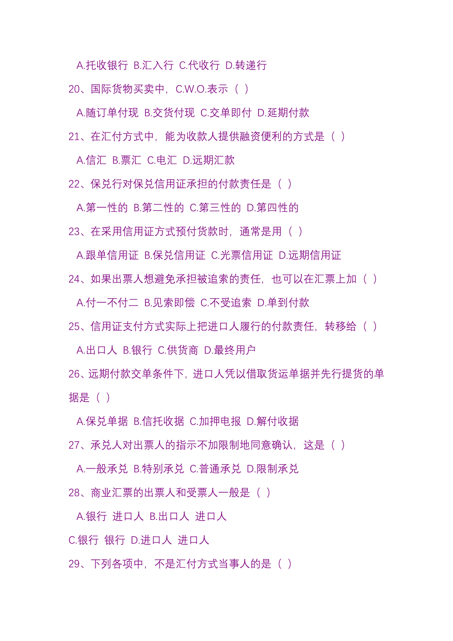 国际商务单证操作实务试题汇付结算方式练习题_第3页