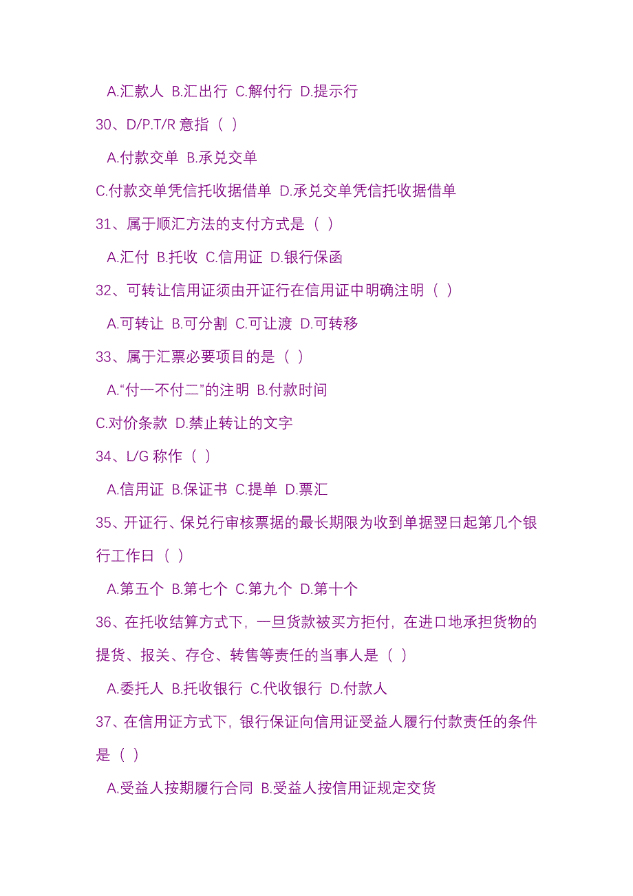 国际商务单证操作实务试题汇付结算方式练习题_第4页