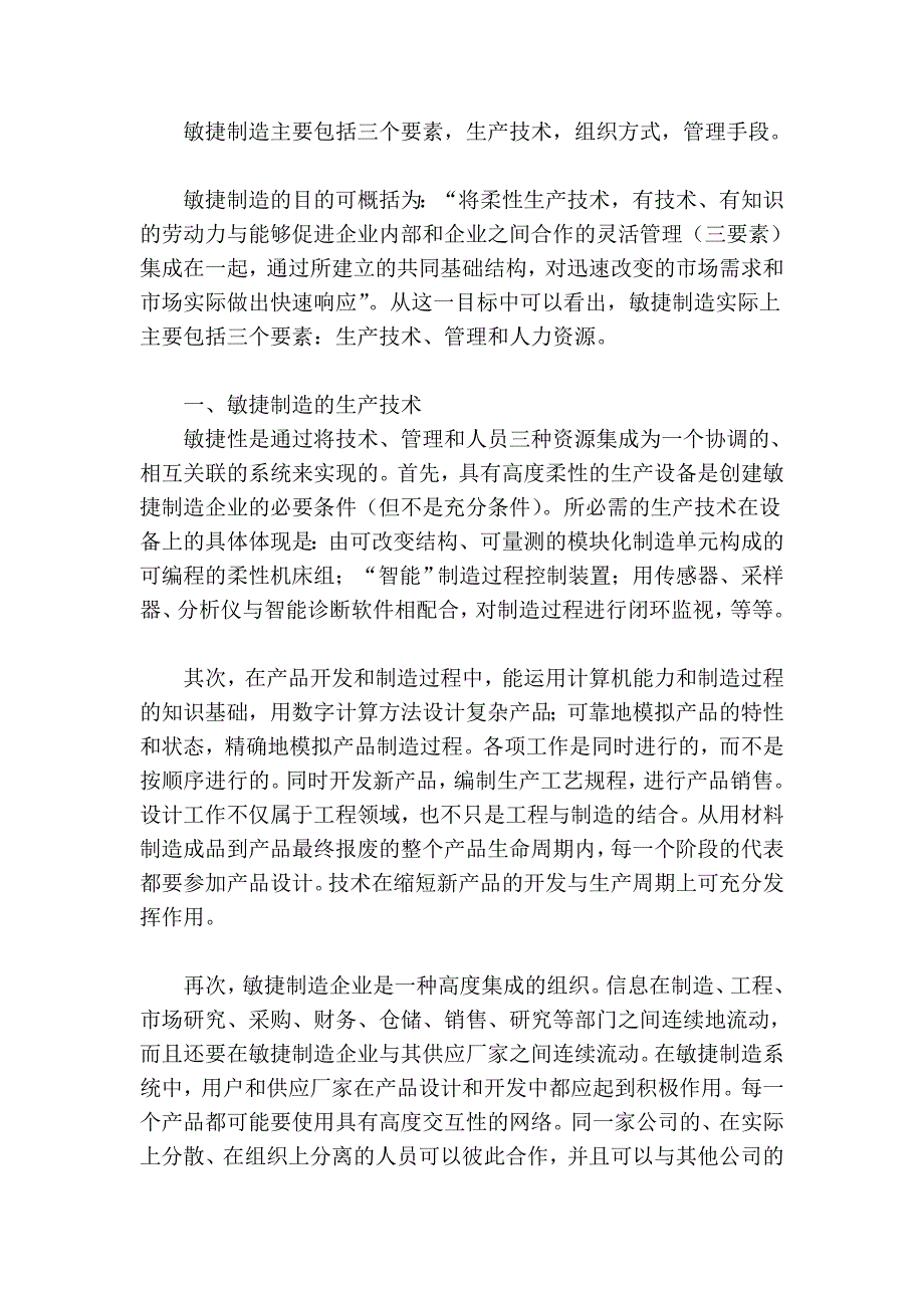 取悦员工的哲学31290.doc_第3页