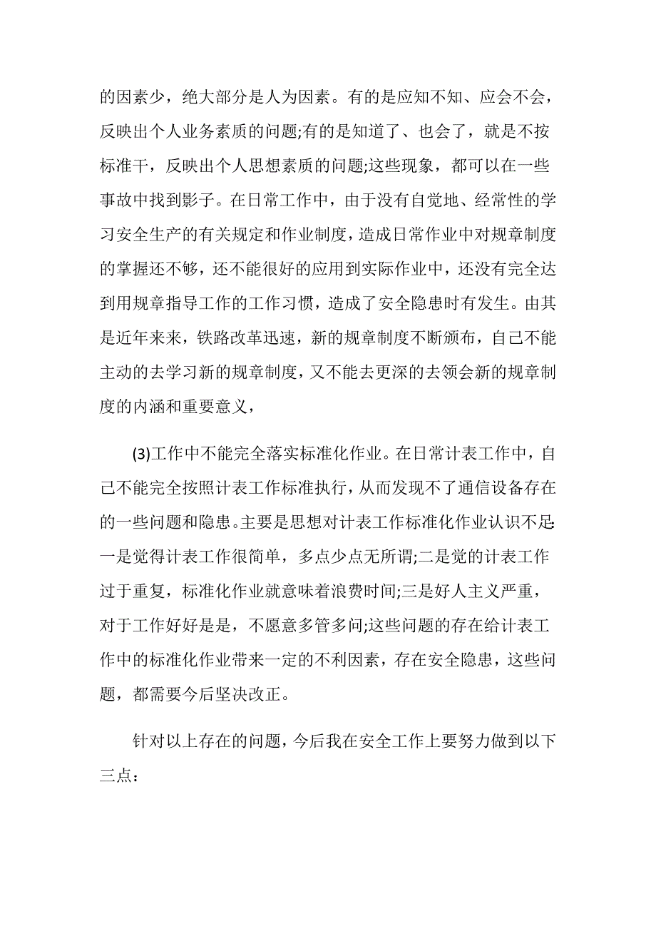 安全大讨论个人反思_第2页