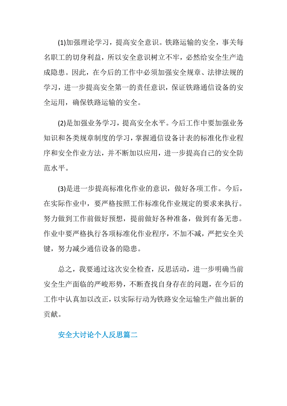 安全大讨论个人反思_第3页