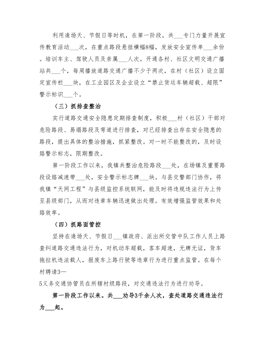 2022年道路交通安全综合整治宣传工作总结_第2页