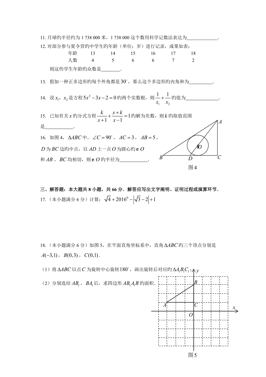 中考数学试题含答案_第3页