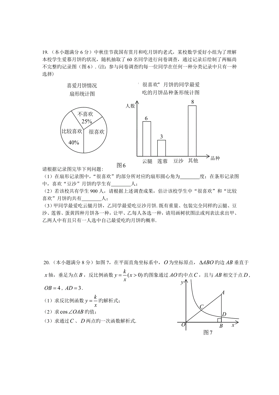 中考数学试题含答案_第4页