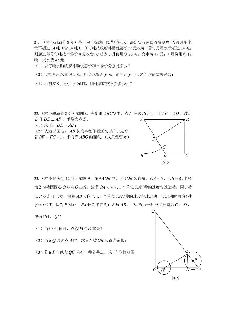 中考数学试题含答案_第5页