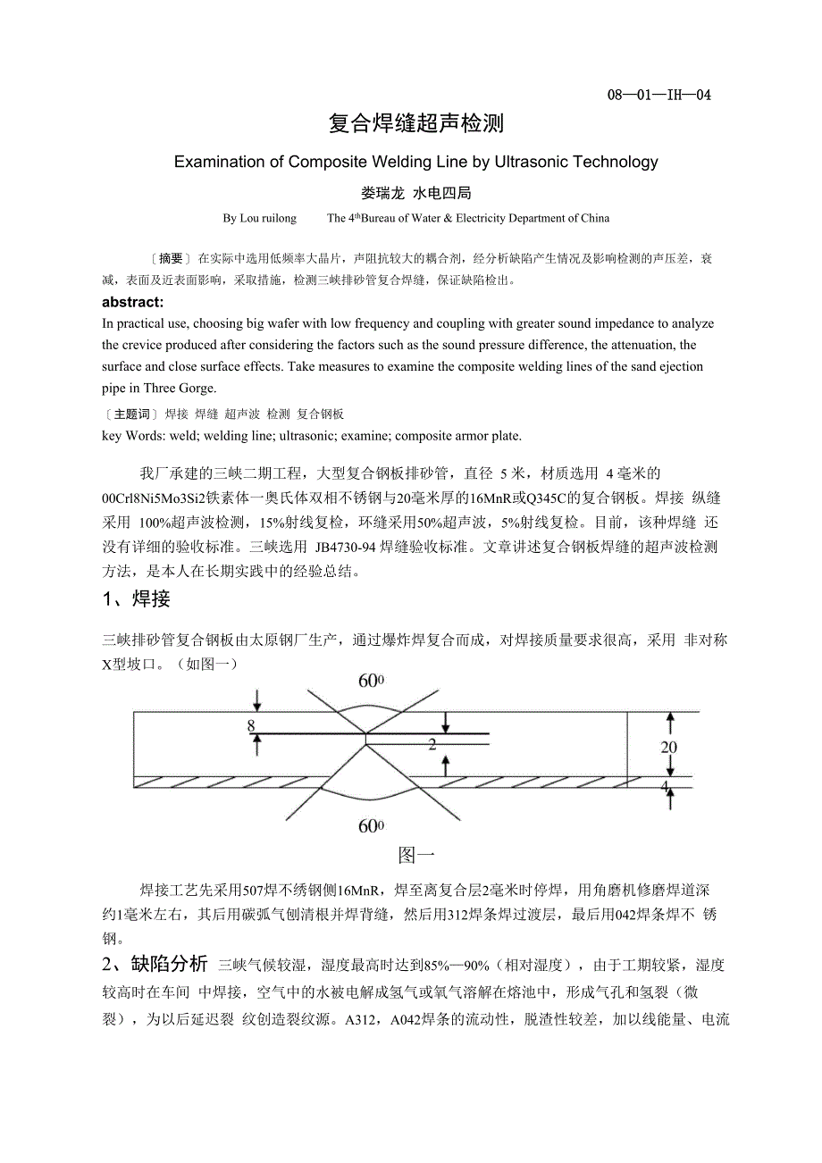 复合焊缝超声检测_第1页