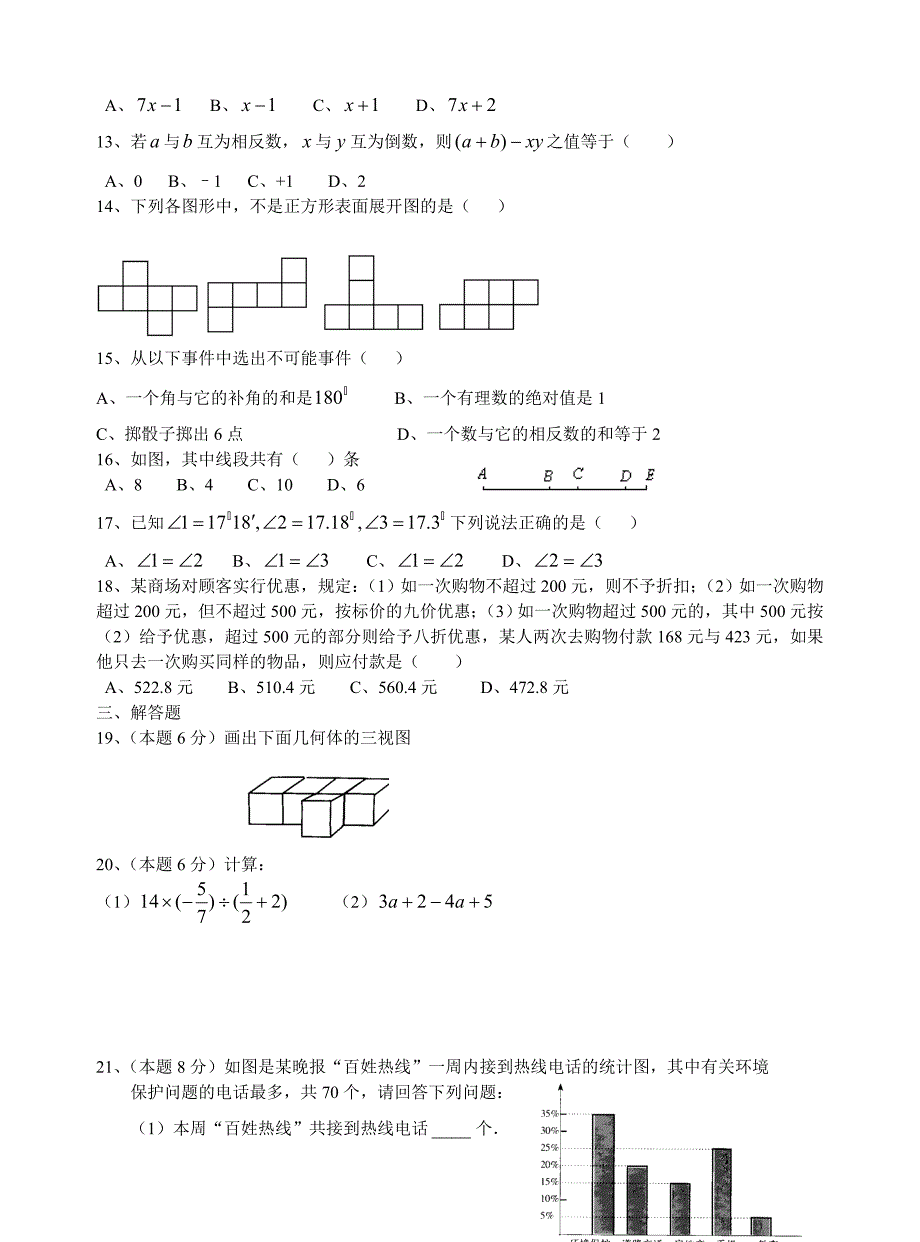 七年级上试卷.doc_第2页