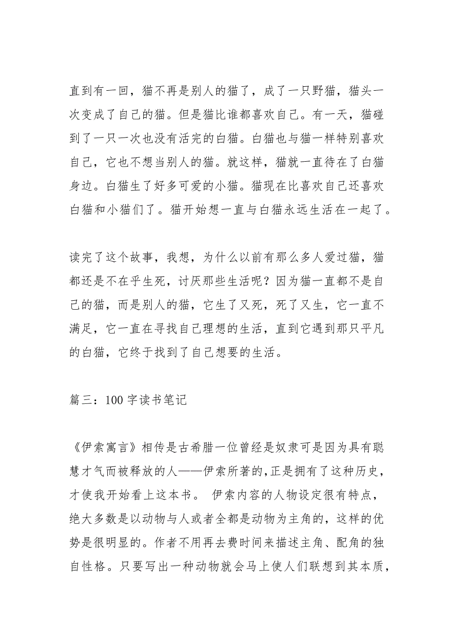 读书笔记20字10篇.docx_第4页