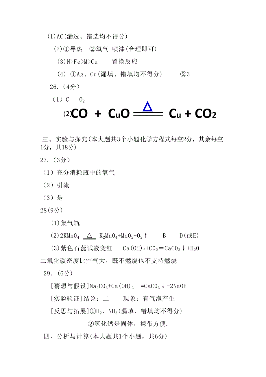 2014年云南省初中化学学业水平考试答案及评分标准_第2页