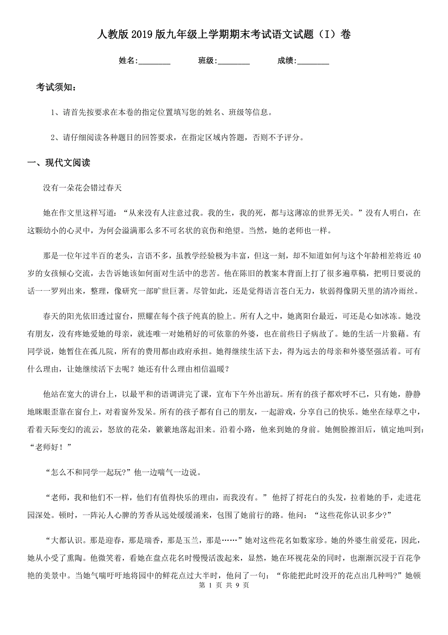 人教版2019版九年级上学期期末考试语文试题（I）卷（练习）_第1页