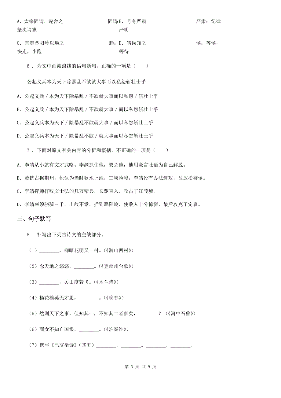 人教版2019版九年级上学期期末考试语文试题（I）卷（练习）_第3页