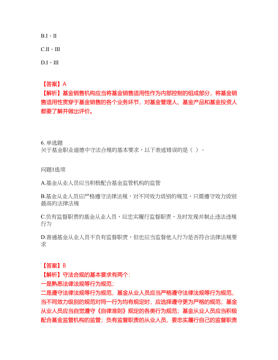 2022年金融-基金从业资格考试内容及全真模拟冲刺卷（附带答案与详解）第58期_第4页