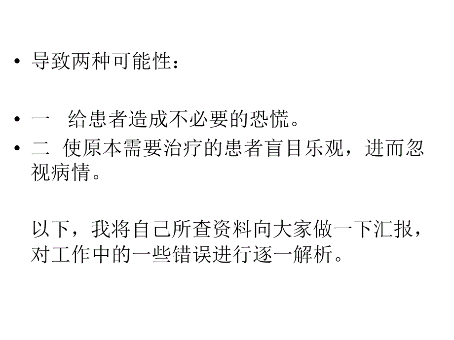 乙肝五项常见错误解读辩析课件_第3页