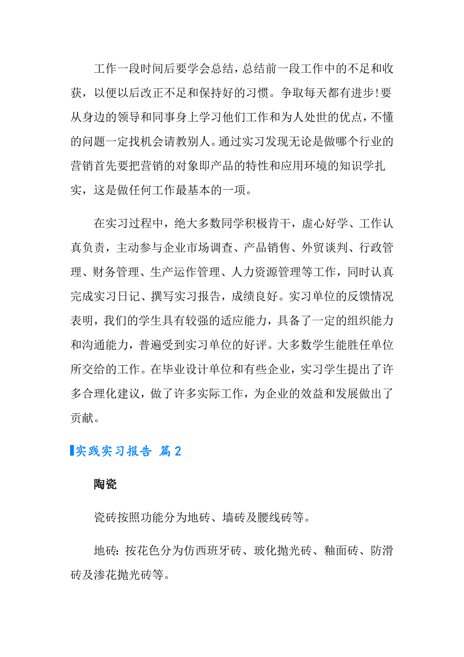 （精选汇编）2022实践实习报告模板合集五篇_第4页