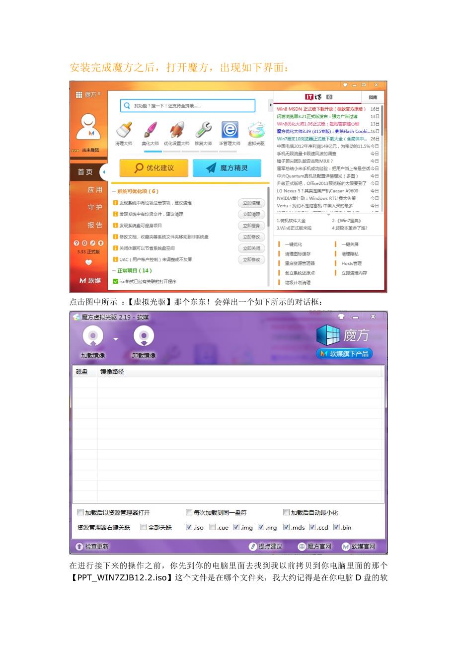 魔方虚拟光驱安装Winows系统步骤详细图解_第1页