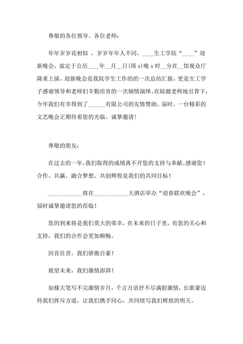 2023年有关晚会邀请函范文集锦五篇_第4页