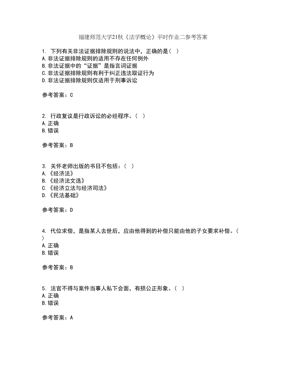 福建师范大学21秋《法学概论》平时作业二参考答案1_第1页