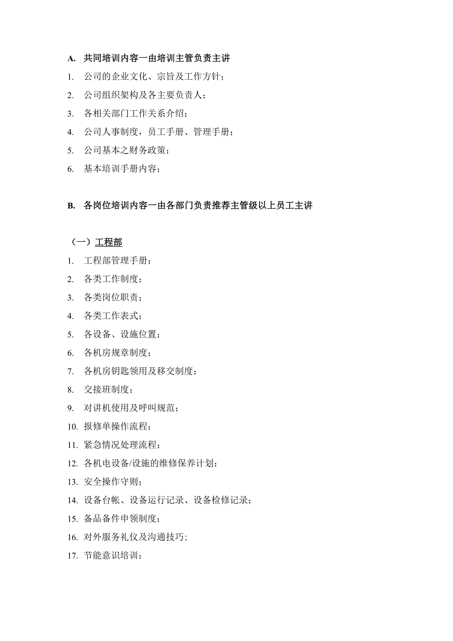 物业公司员工培训方案_第4页