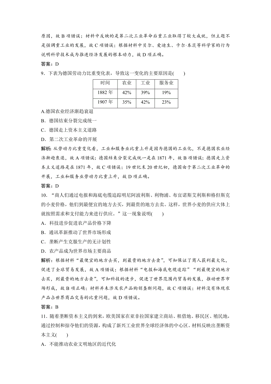 【最新】一轮优化探究历史人教版练习：第六单元 第17讲　两次工业革命 含解析_第4页