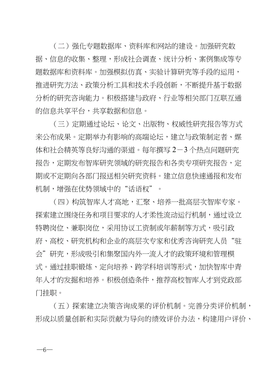 (完整word版)广东特色新型高校智库建设实施方案_第4页