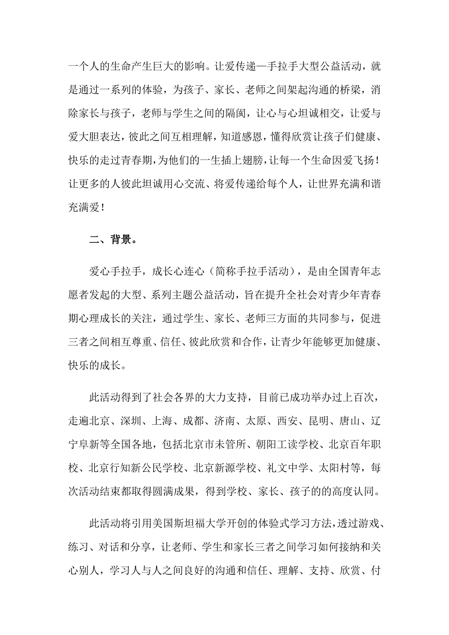 2023年爱心公益活动的策划书(集合8篇)_第3页