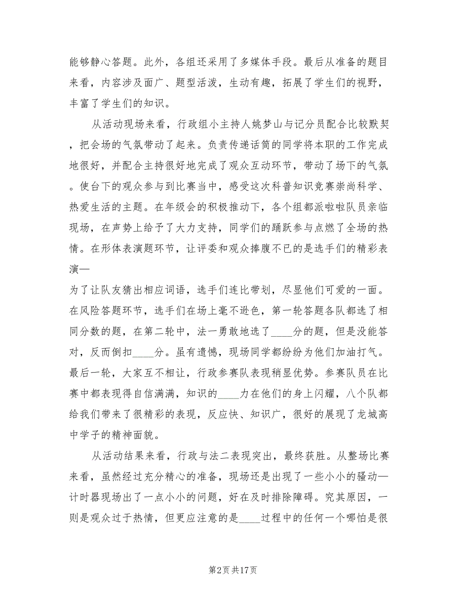 2022年科普知识竞赛活动方案范文_第2页