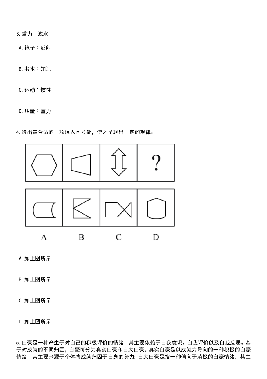 2023年河南安阳市内黄县第一中学引进人才笔试题库含答案解析_第2页