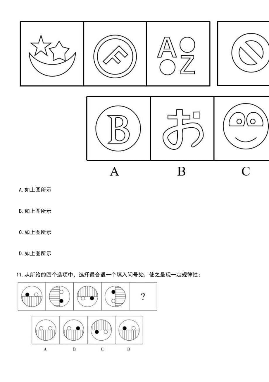 2023年河南安阳市内黄县第一中学引进人才笔试题库含答案解析_第5页