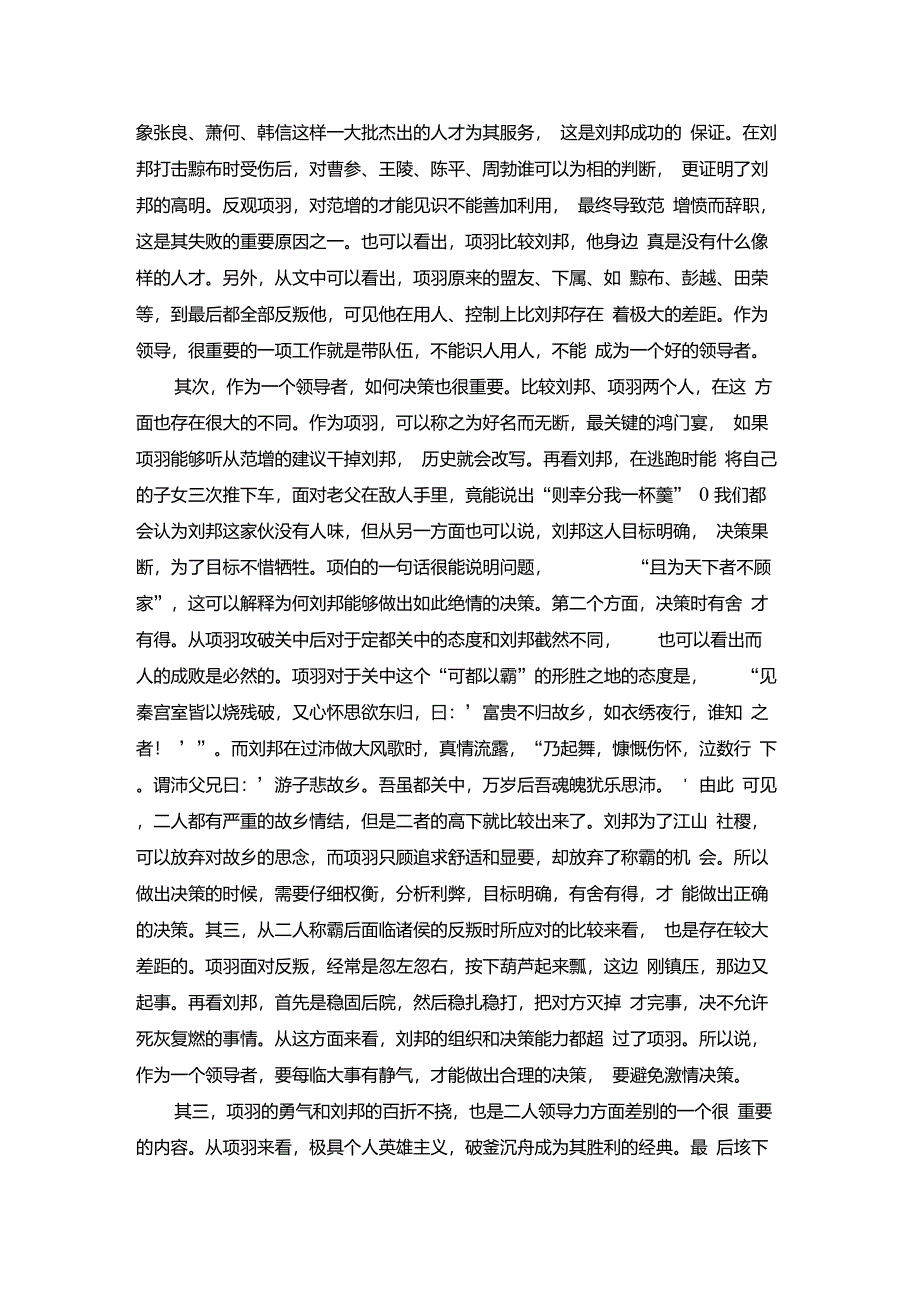 刘邦和项羽的领导力分析_第2页