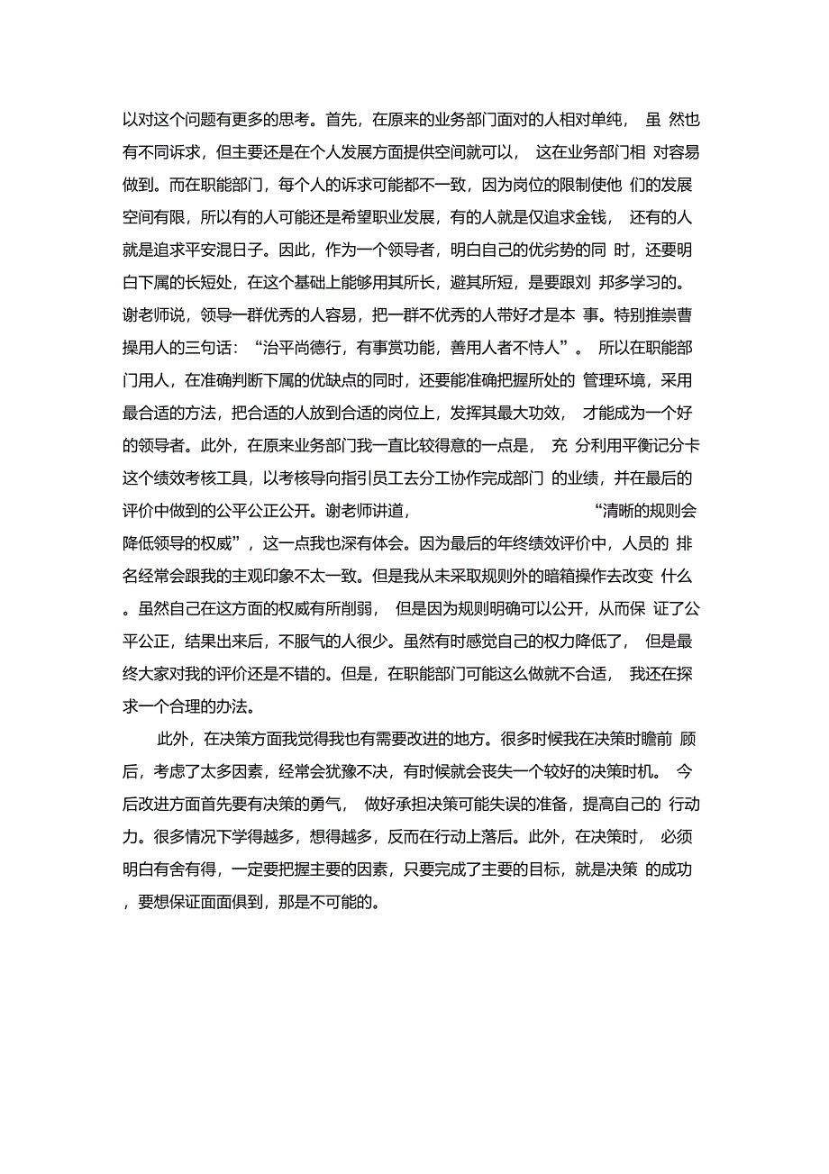 刘邦和项羽的领导力分析_第4页