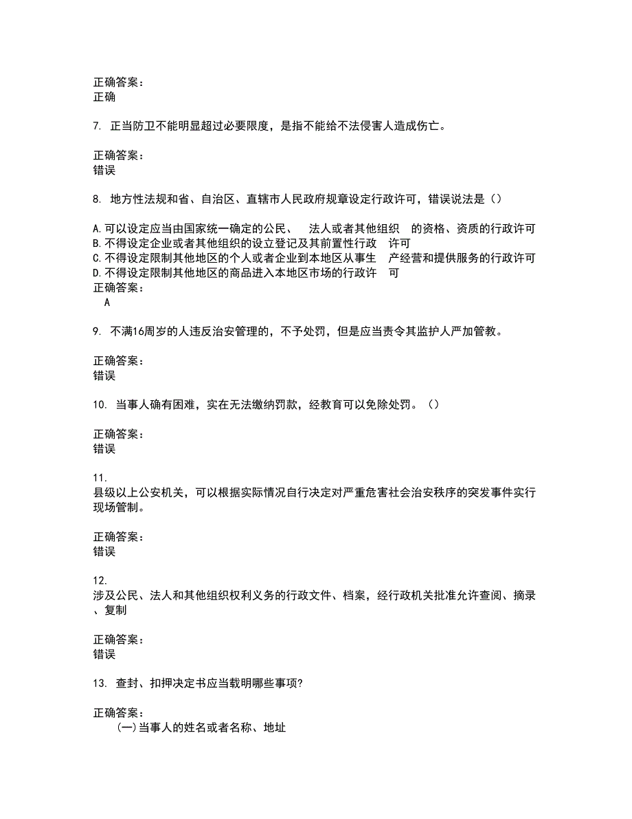 2022执法资格考试(难点和易错点剖析）名师点拨卷附答案16_第2页