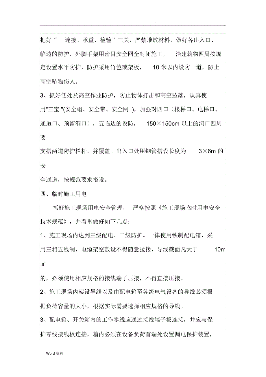 开工前安全交底内容.资料_第2页