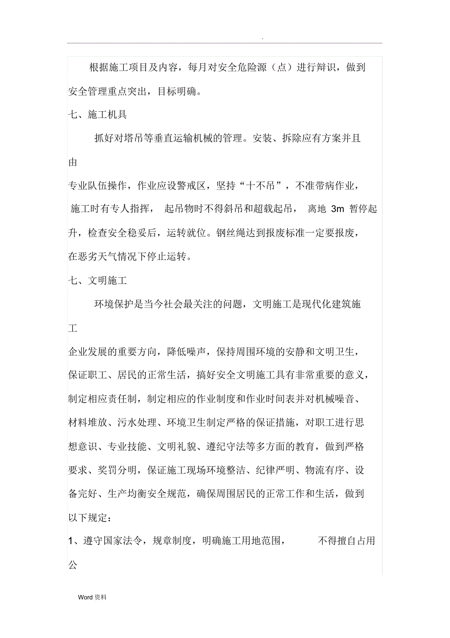 开工前安全交底内容.资料_第4页