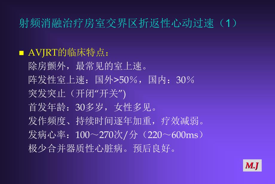 医药临床护理射频治疗室上速ppt课件_第3页