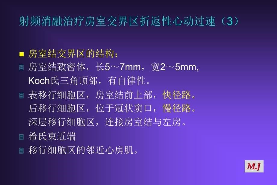 医药临床护理射频治疗室上速ppt课件_第5页