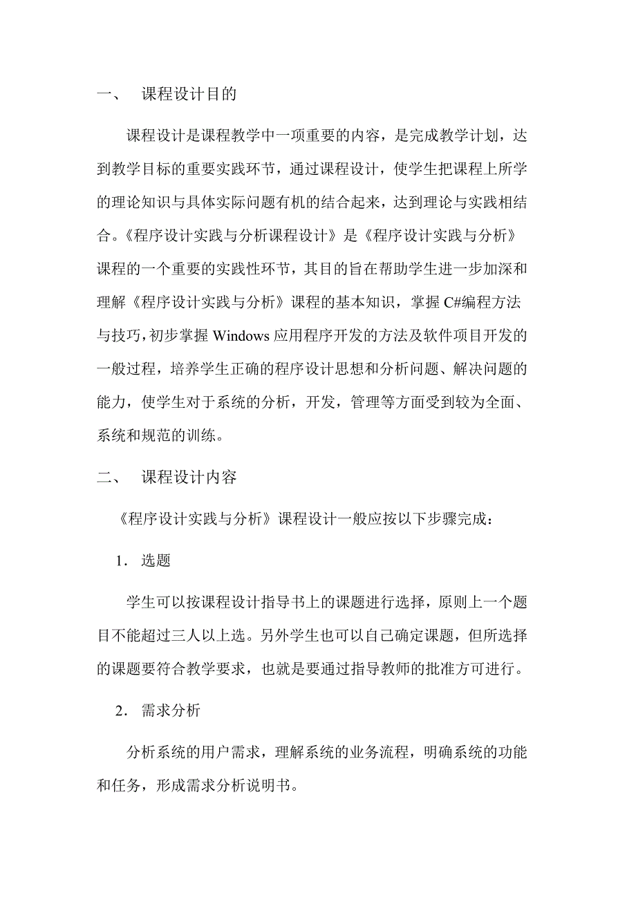 程序设计实践与分析课程设计指导书_第2页