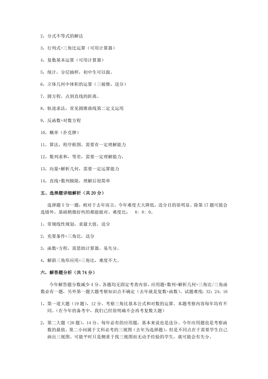 2010年上海高考数学试卷评析-2011-3_第4页