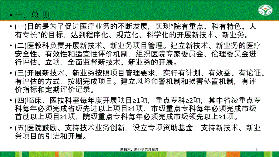 新技术新业务管理制度课件_第3页