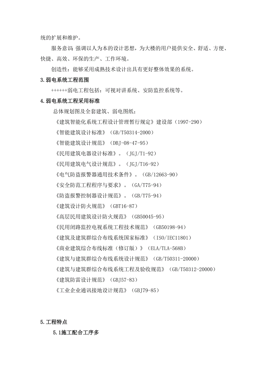 施工组织设计250_第2页