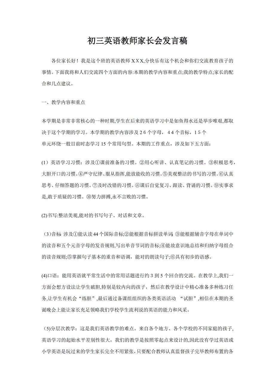 初三英语老师家长会发言稿_第1页