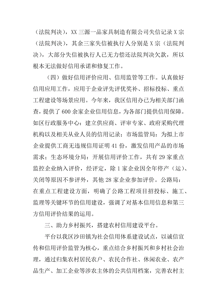 2023年年关于社会信用体系建设工作情况汇报范文_第3页