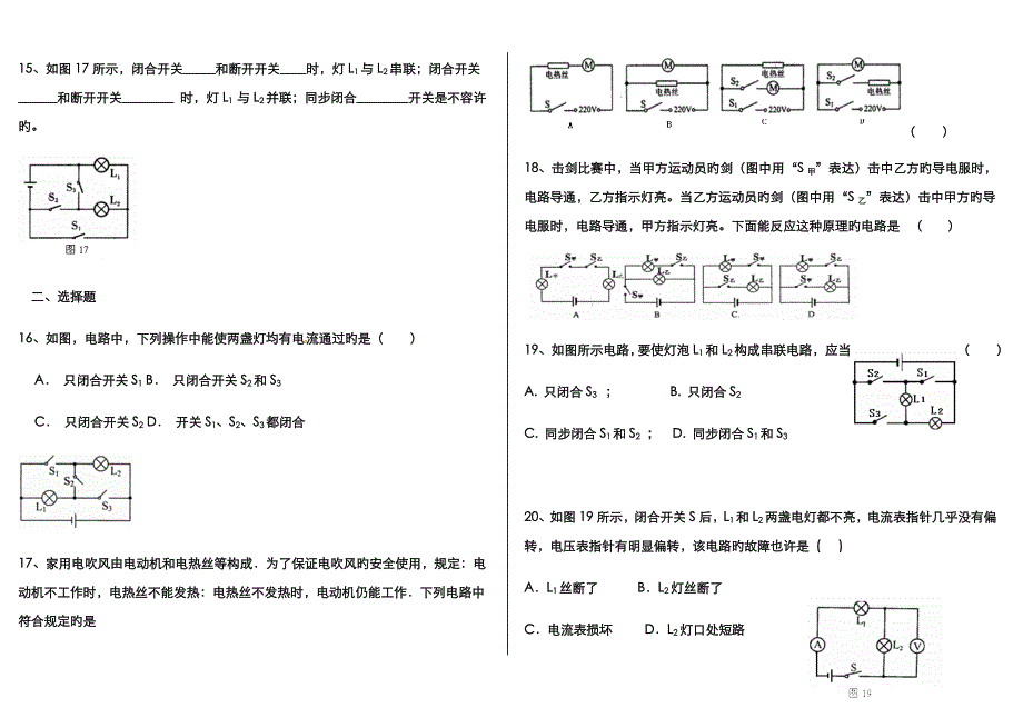 串联和并联同步练习_第3页